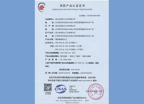 鋼質(zhì)隔熱防火門GFM-1823-dk5A0.50(丙級)-2